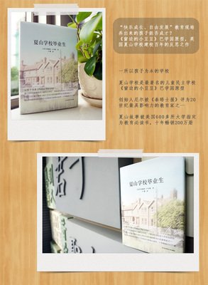 《夏山学校毕业生》读后感1000字