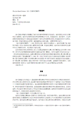 《安·兰德和她创造的世界》读后感锦集