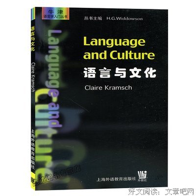 《中国人与中国文 语言与文化》读后感锦集