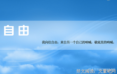 关于随心所欲的名言