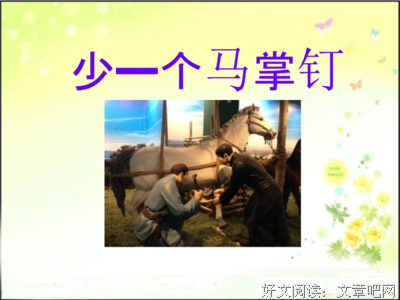 两人一马名句欣赏