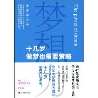 《梦想力》经典读后感有感