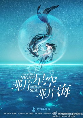 外样如片星空，外样如片海句子