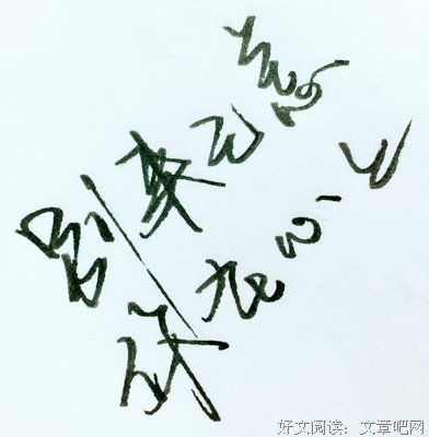 有关一成地来自没过恙 你在心上的句子