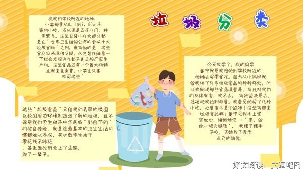 垃圾分类从娃娃抓起