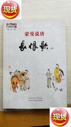 《百家讲坛 长恨歌》的影评大全