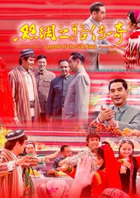 《丝绸之路传奇》好看吗？经典影评锦集
