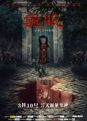 《诡眼》经典影评有感