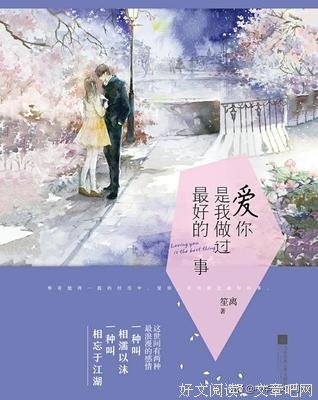 放爱入局读后感锦集
