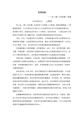 《大棋局》读后感锦集