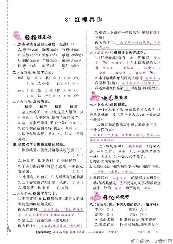 俗眼窥红楼读后感锦集