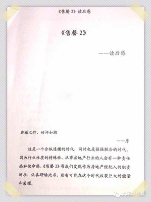 世界上最伟大的销售员读后感100字