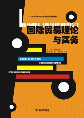 贸易的真相：重新理解国际贸易10讲读后感100字