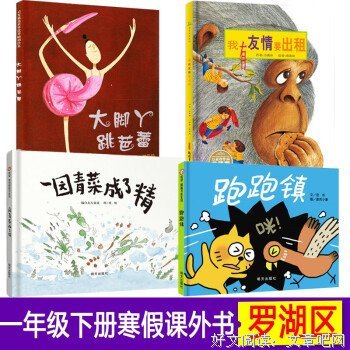 跑跑镇经典读后感有感