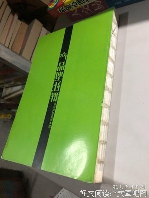 登高四书读后感锦集