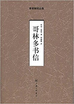 保罗政治神学读后感精选