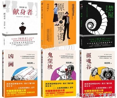 《禁屋》经典读后感有感