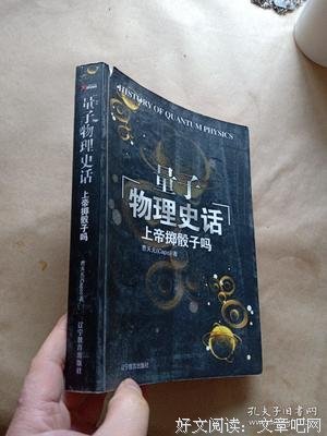 《上帝掷骰子吗？》读后感摘抄