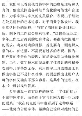 《自由&#34;字&#34;在:字体设计与创意》读后感精选