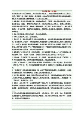 完美图像读后感100字