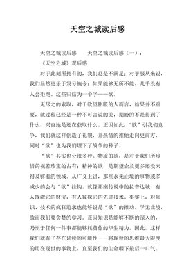 天空之城读后感精选