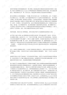 《硅谷之火》读后感100字