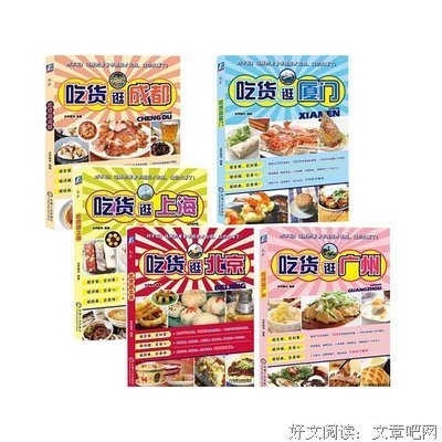 《谷声新攻略•吃货逛广州》读后感100字