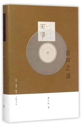 音声之道读后感摘抄