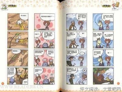 妖怪山经典读后感有感