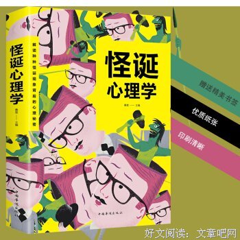 《女人怪诞心理学》读后感100字