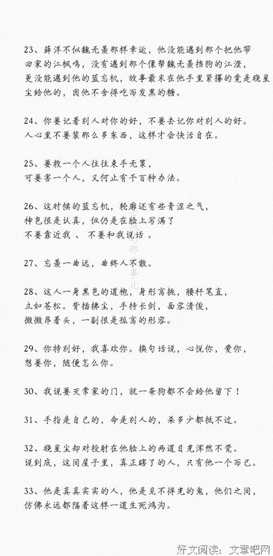 有关魔道祖却我的句子