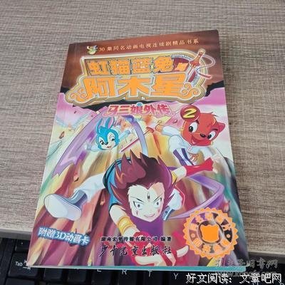 《虹猫蓝兔阿木星》观后感摘抄