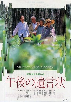 《午后的遗言》观后感摘抄