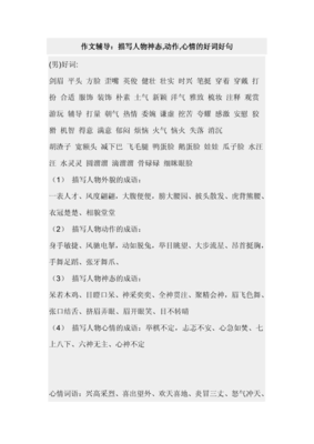 心情好词好句