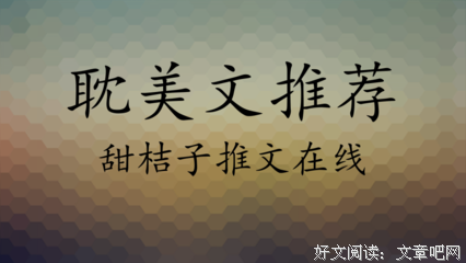 最新的《有钱君与装穷君》小说书摘大全