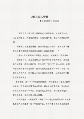 《教训》观后感100字