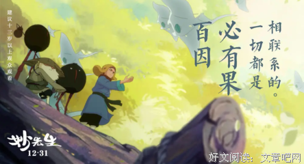 《妙先生之火泽睽笑人传》好看吗？经典影评锦集