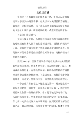 怕，有什么可怕的读后感锦集