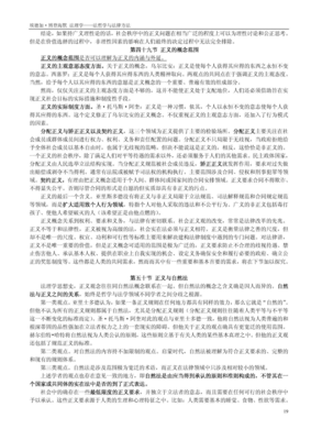 《博登海默法理学》读后感100字