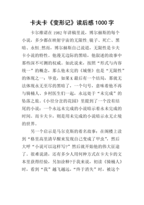 卡夫卡全集读后感1000字