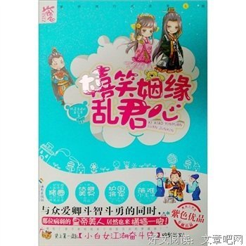 头条乱君心的读后感大全