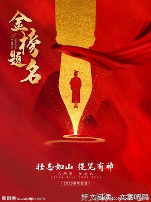 描写金榜题名的经典句子