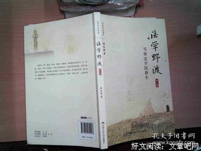 法学野渡读后感锦集