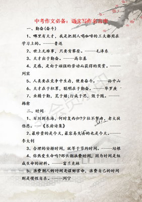 关于锦上添花名言名句