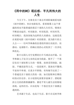 《在雨中》经典观后感集