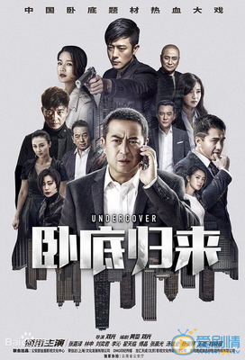 《高端卧底》好看吗？经典影评锦集