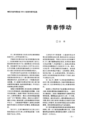 《悸动》影评精选