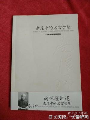老庄智慧句子