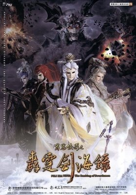 《霹雳侠影之轰霆剑海录》影评精选