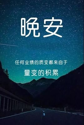 最新的《影要生有点甜：先生，晚安》经典句子